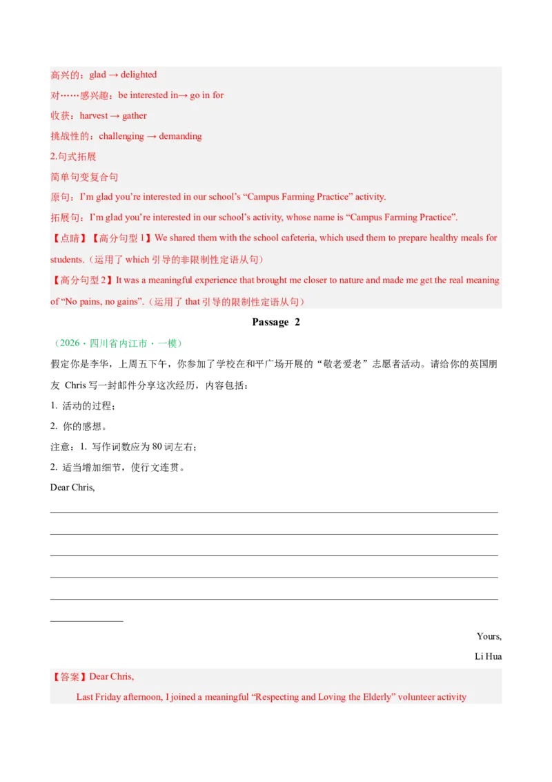 《专题08应用文写作（四川专用）（教师版）_高考一二三轮复习_英语_2026年-英语高考专项复习_2026年高考英语一模试题分类汇编（四川专用）-G175_2026版》第6页预览