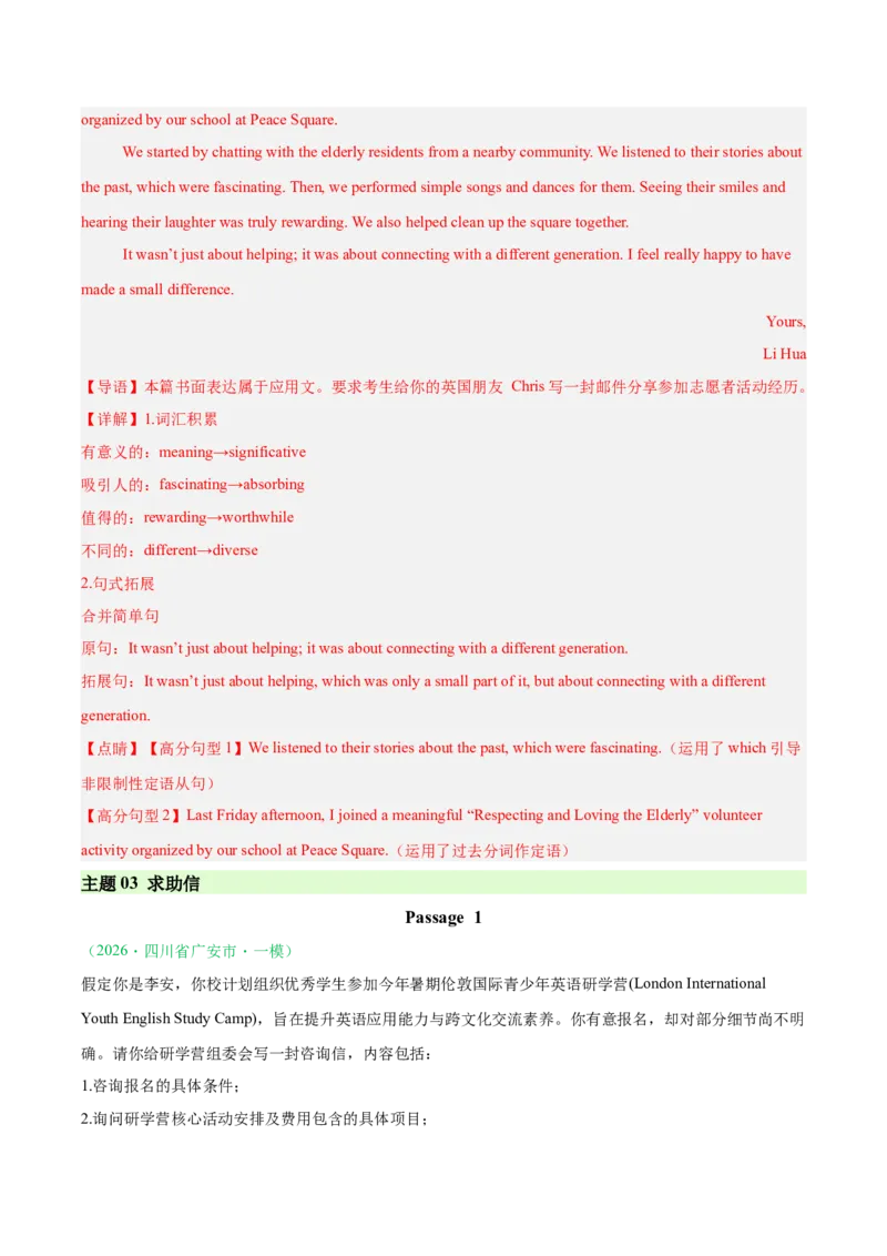 《专题08应用文写作（四川专用）（教师版）_高考一二三轮复习_英语_2026年-英语高考专项复习_2026年高考英语一模试题分类汇编（四川专用）-G175_2026版》第7页预览