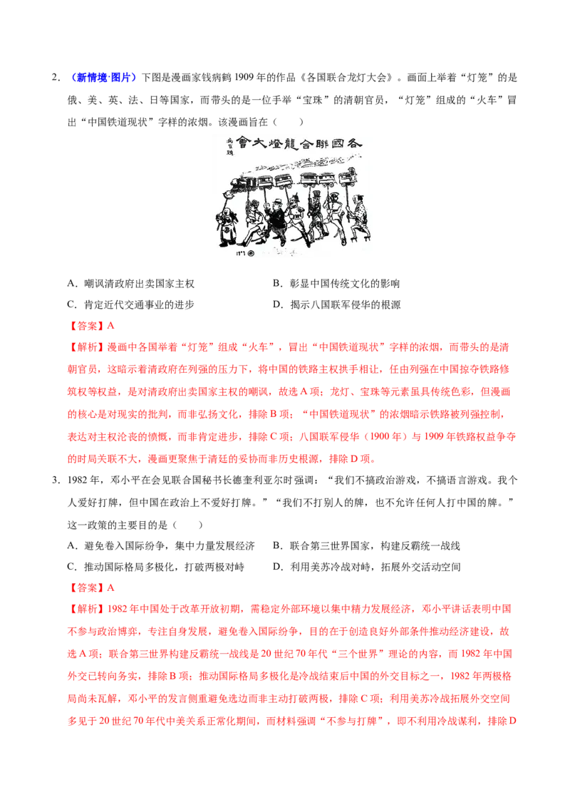 《历史一模突破卷（浙江专用）（全解全析）_高考一二三轮复习_历史_2026年-历史高考专项复习_2026年高考第一二三次模拟考试历史-G181_高考历史第一次模拟卷23套_2026版》第2页预览