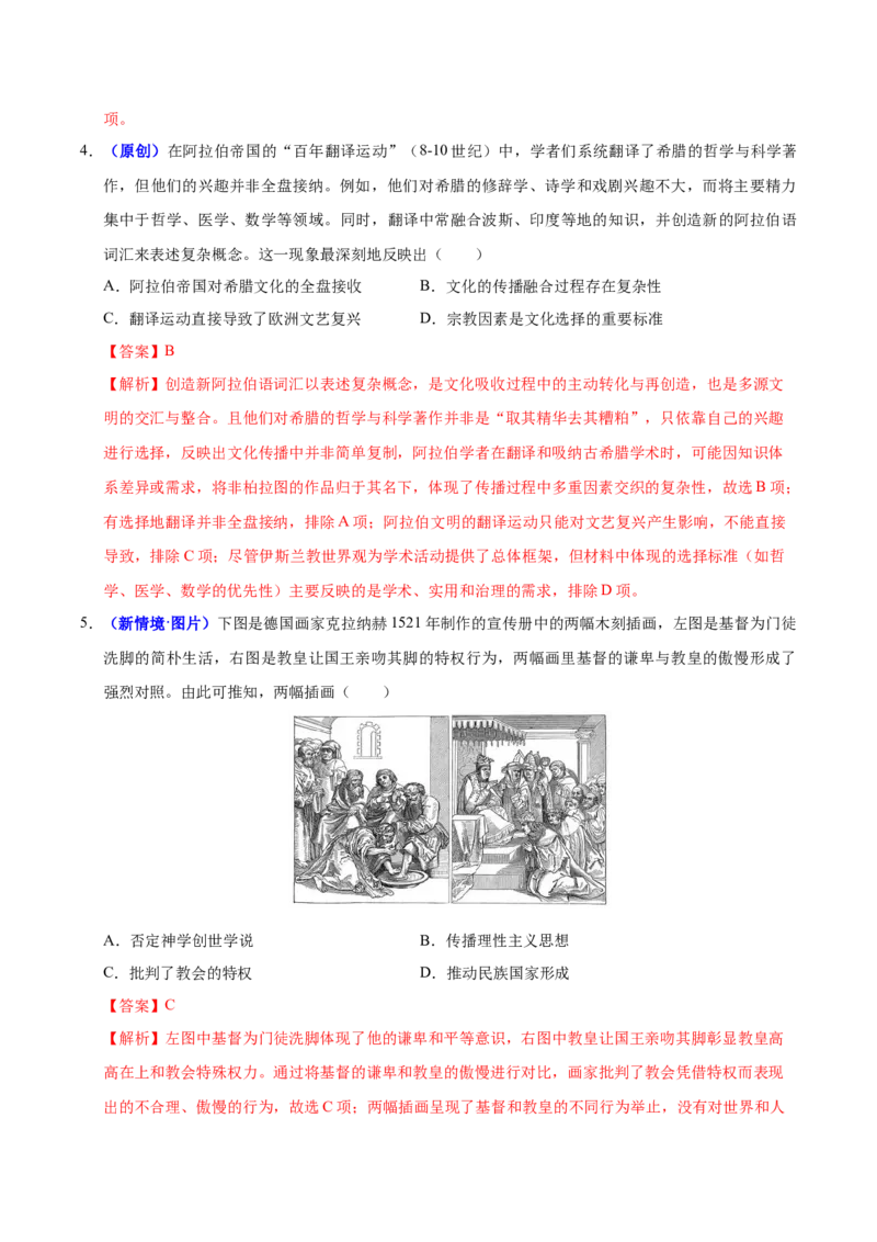 《历史一模突破卷（浙江专用）（全解全析）_高考一二三轮复习_历史_2026年-历史高考专项复习_2026年高考第一二三次模拟考试历史-G181_高考历史第一次模拟卷23套_2026版》第3页预览