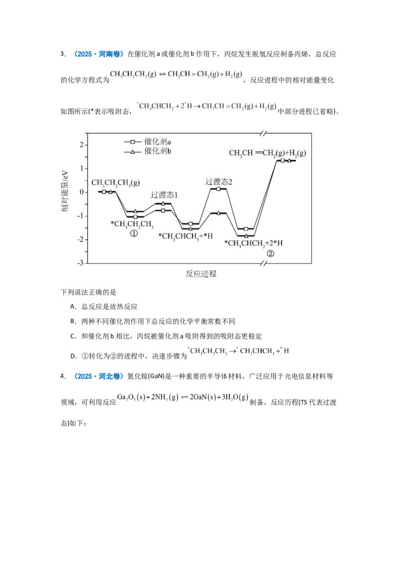 《化学二轮复习专题09化学反应速率与化学平衡（原卷）_高考一二三轮复习_化学_2026年-化学高考二轮复习_62026届高考化学二轮复习专题专项训练》第4页预览