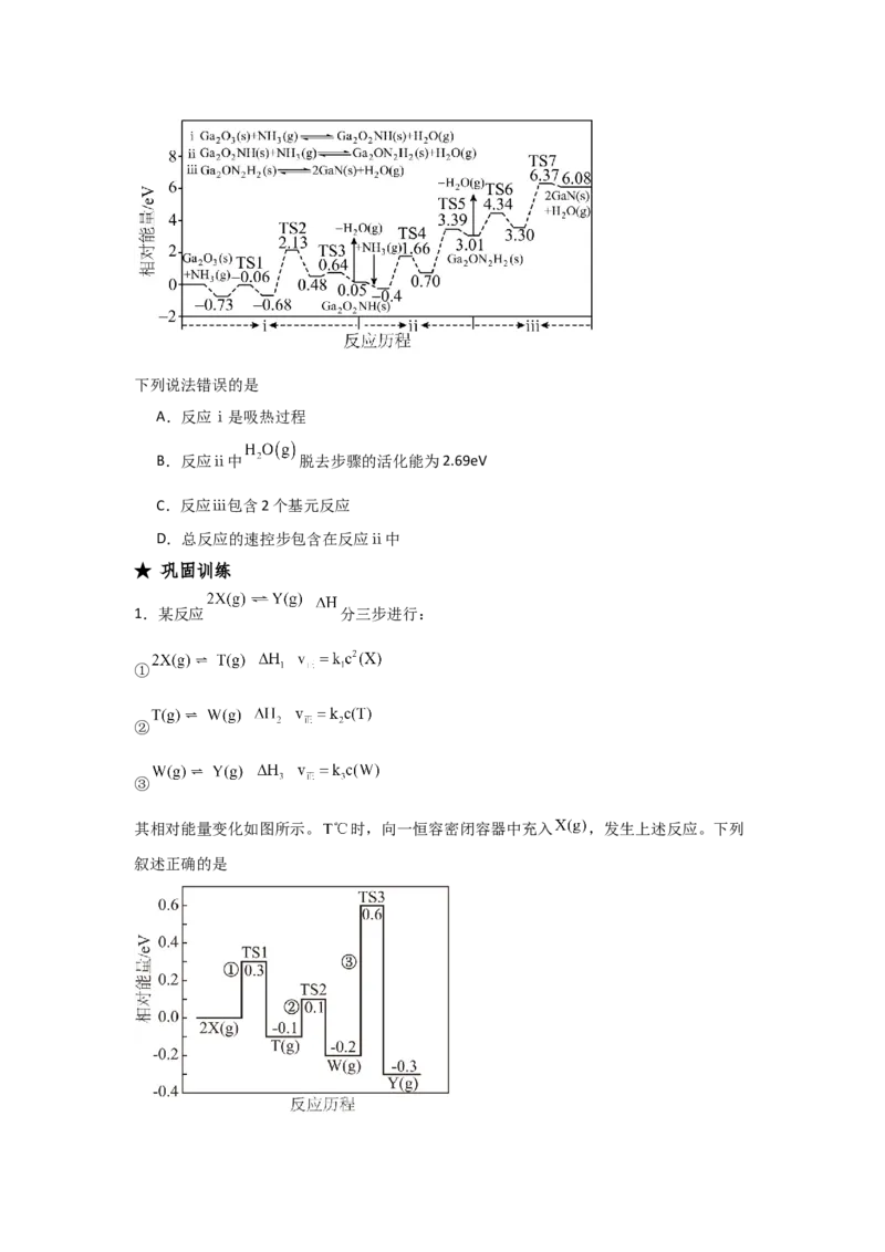 《化学二轮复习专题09化学反应速率与化学平衡（原卷）_高考一二三轮复习_化学_2026年-化学高考二轮复习_62026届高考化学二轮复习专题专项训练》第5页预览