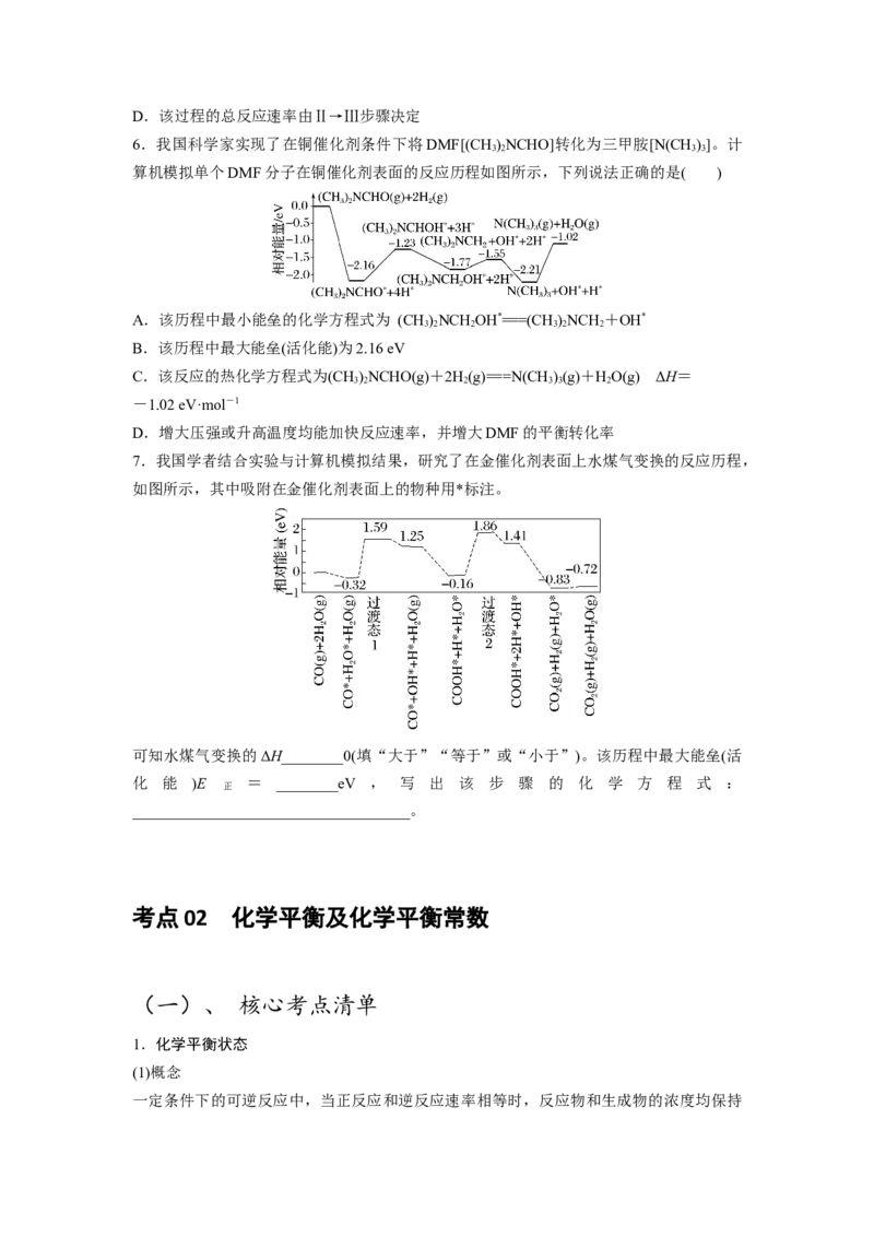 《化学二轮复习专题09化学反应速率与化学平衡（原卷）_高考一二三轮复习_化学_2026年-化学高考二轮复习_62026届高考化学二轮复习专题专项训练》第8页预览