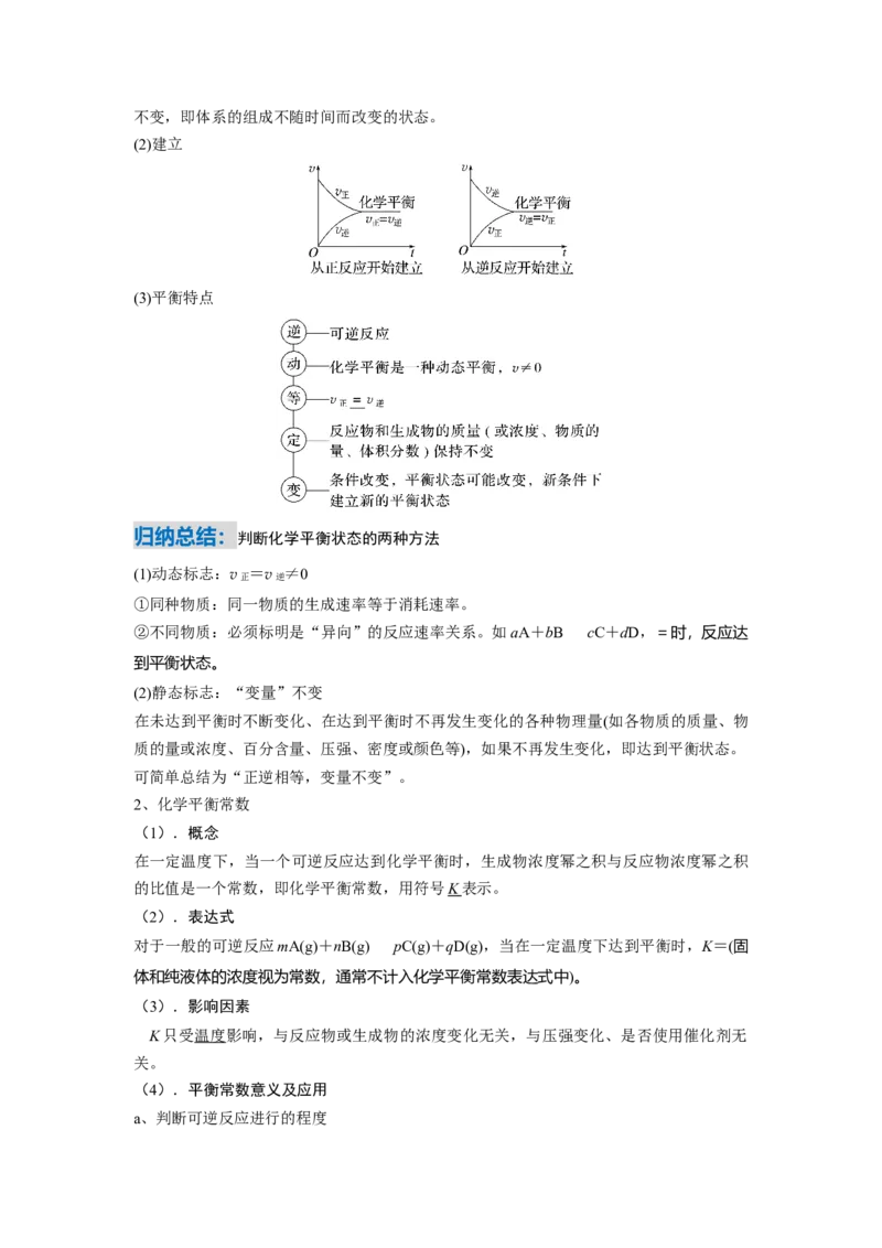 《化学二轮复习专题09化学反应速率与化学平衡（原卷）_高考一二三轮复习_化学_2026年-化学高考二轮复习_62026届高考化学二轮复习专题专项训练》第9页预览