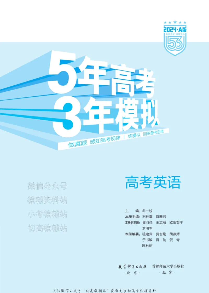 《2024版53A版新高考英语题型训练_2024A版学生用书》第3页预览