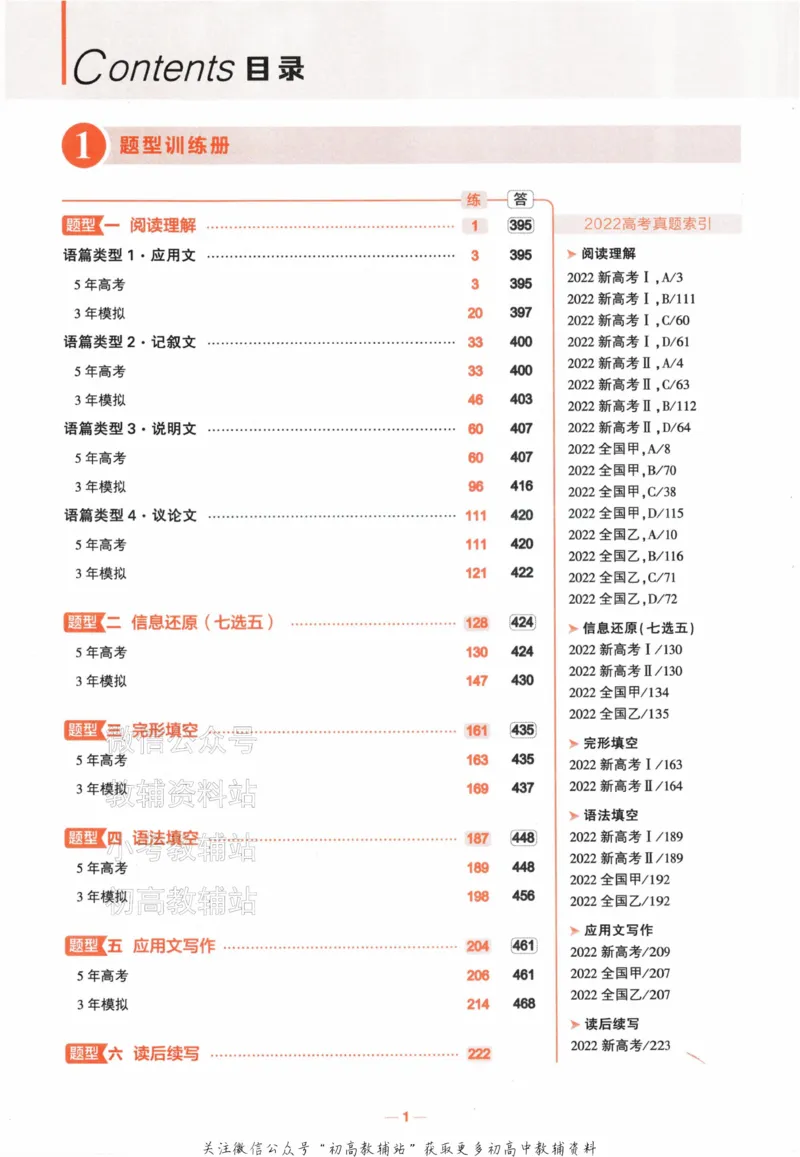 《2024版53A版新高考英语题型训练_2024A版学生用书》第4页预览
