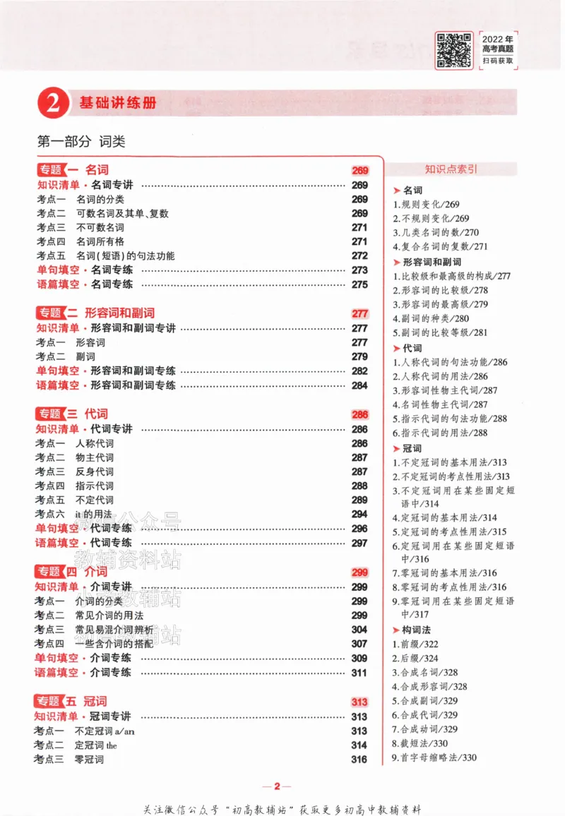 《2024版53A版新高考英语题型训练_2024A版学生用书》第5页预览