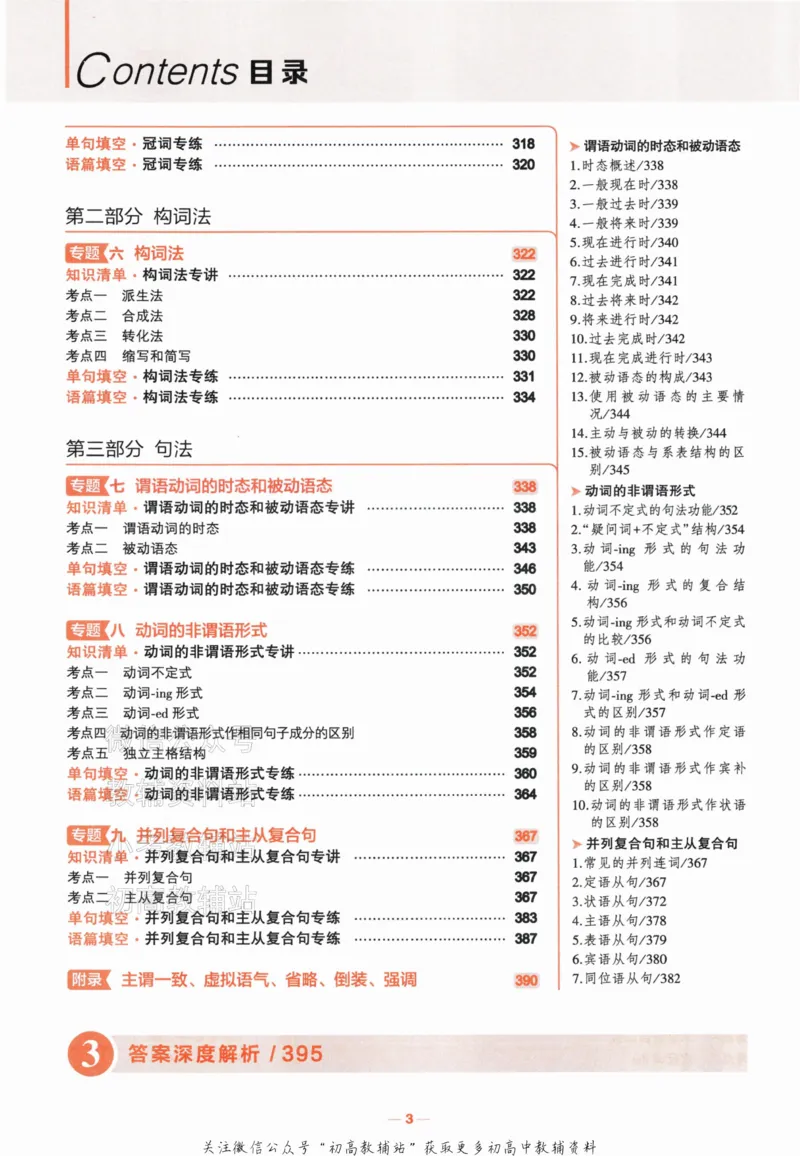 《2024版53A版新高考英语题型训练_2024A版学生用书》第6页预览