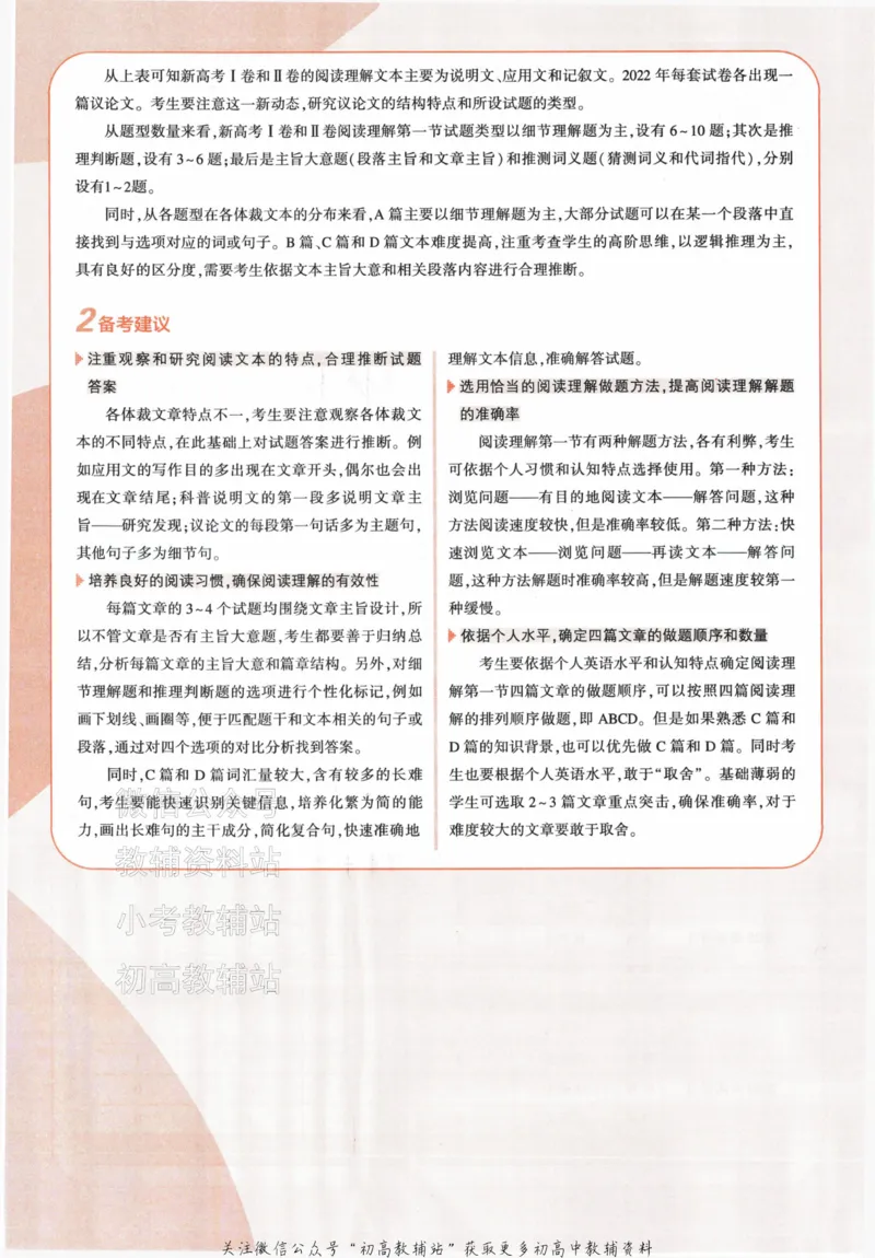 《2024版53A版新高考英语题型训练_2024A版学生用书》第8页预览