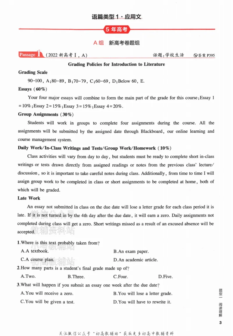 《2024版53A版新高考英语题型训练_2024A版学生用书》第9页预览