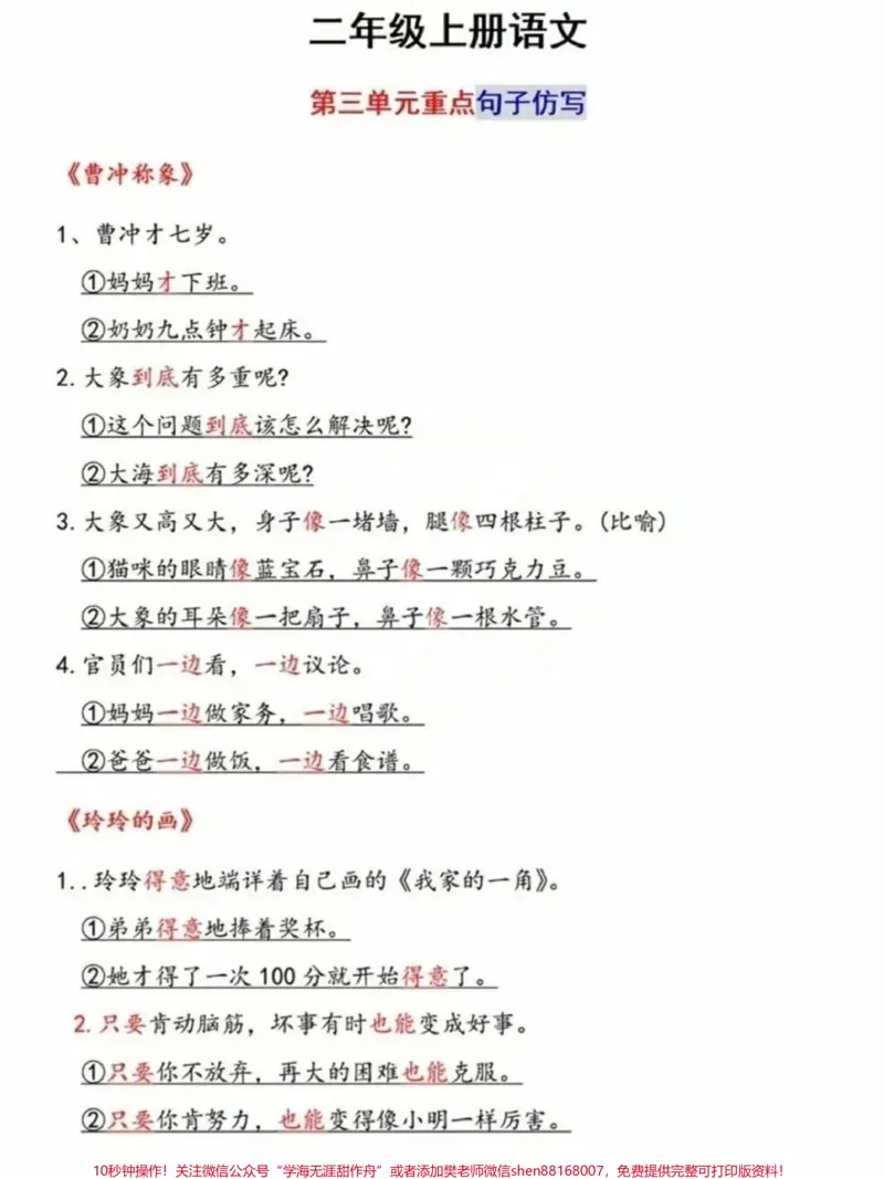 《#关注我持续更新小学知识#学霸秘籍#学习资料分享#知识点总结#必考考点》第1页预览