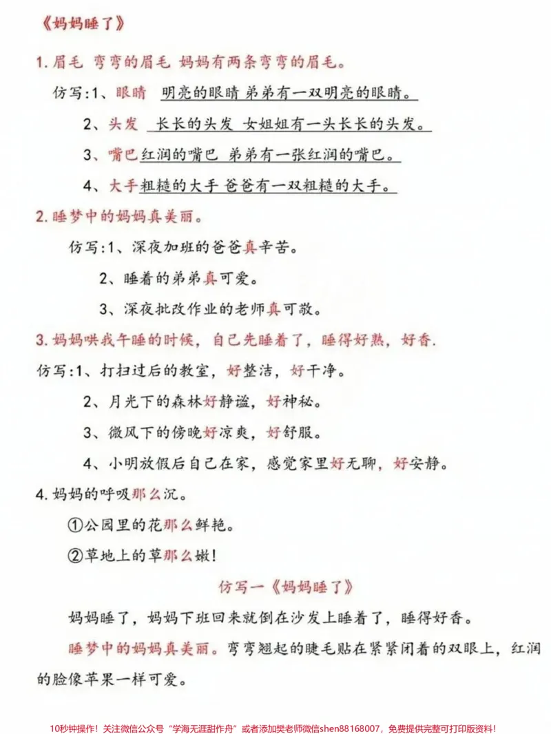 《#关注我持续更新小学知识#学霸秘籍#学习资料分享#知识点总结#必考考点》第2页预览