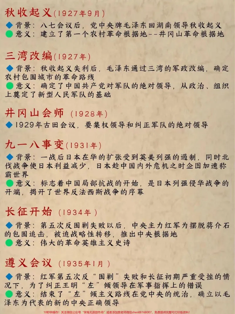 《中国近代史顺序#知识点总结_最新小学1-9年级各科+幼升小+综合类学习资源汇总包_价值20万元!最新小学1-9年级各科+幼升小+综合类学习资源汇总包_综合类一线老师整理版资源(全网独家)》第3页预览