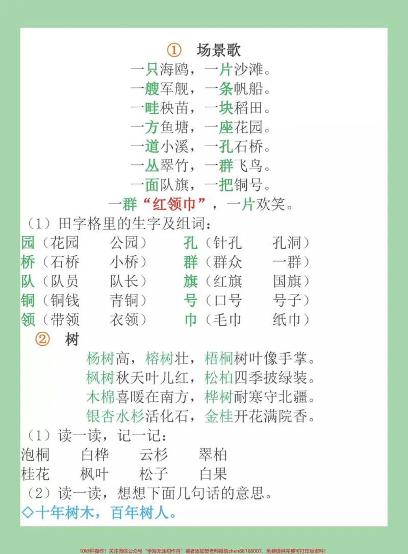 《#家长收藏孩子受益#二年级语文#重点知识集锦家长为孩子保存全是考点》第10页预览
