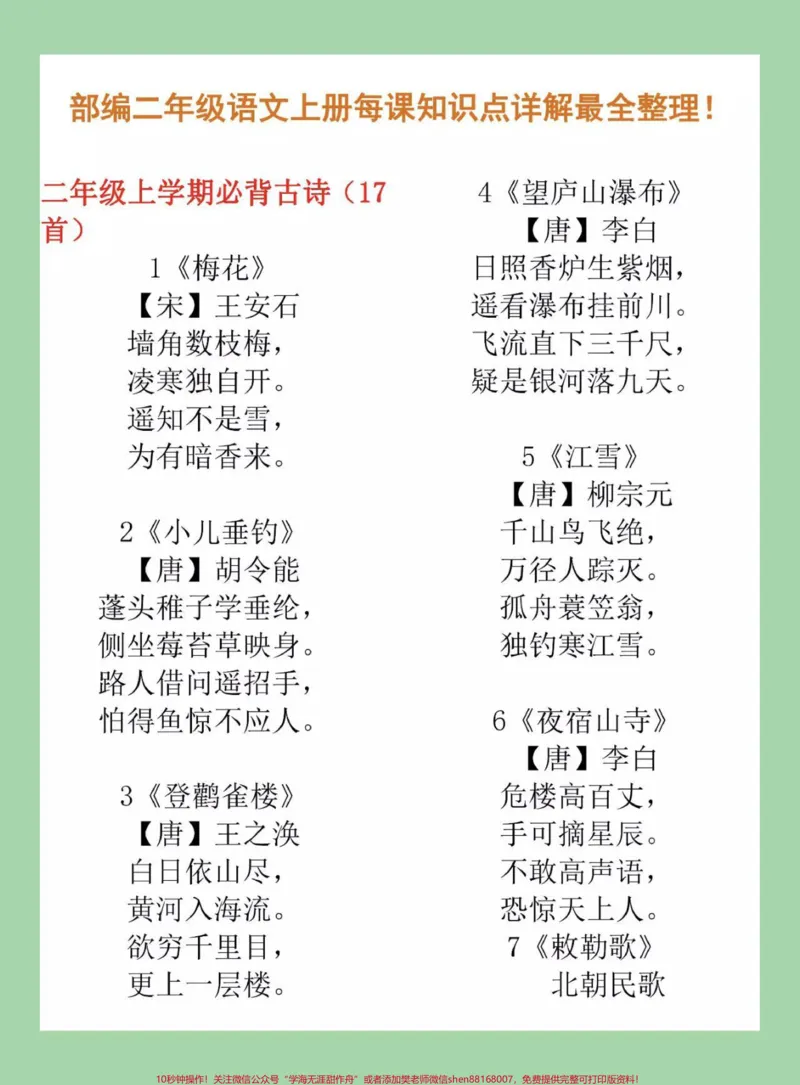 《#家长收藏孩子受益#二年级语文#重点知识集锦家长为孩子保存全是考点》第2页预览
