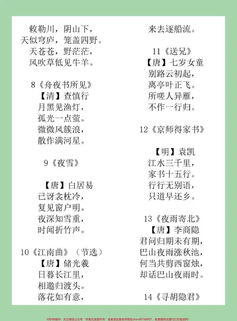 《#家长收藏孩子受益#二年级语文#重点知识集锦家长为孩子保存全是考点》第3页预览