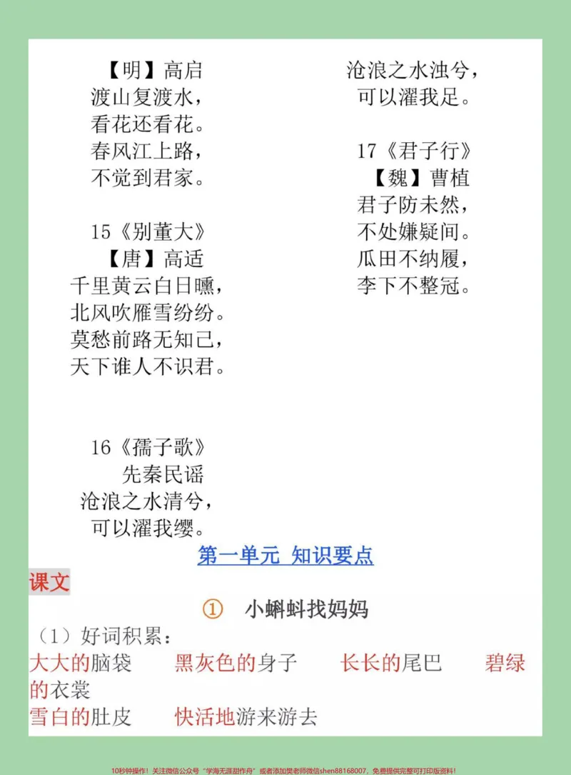 《#家长收藏孩子受益#二年级语文#重点知识集锦家长为孩子保存全是考点》第4页预览