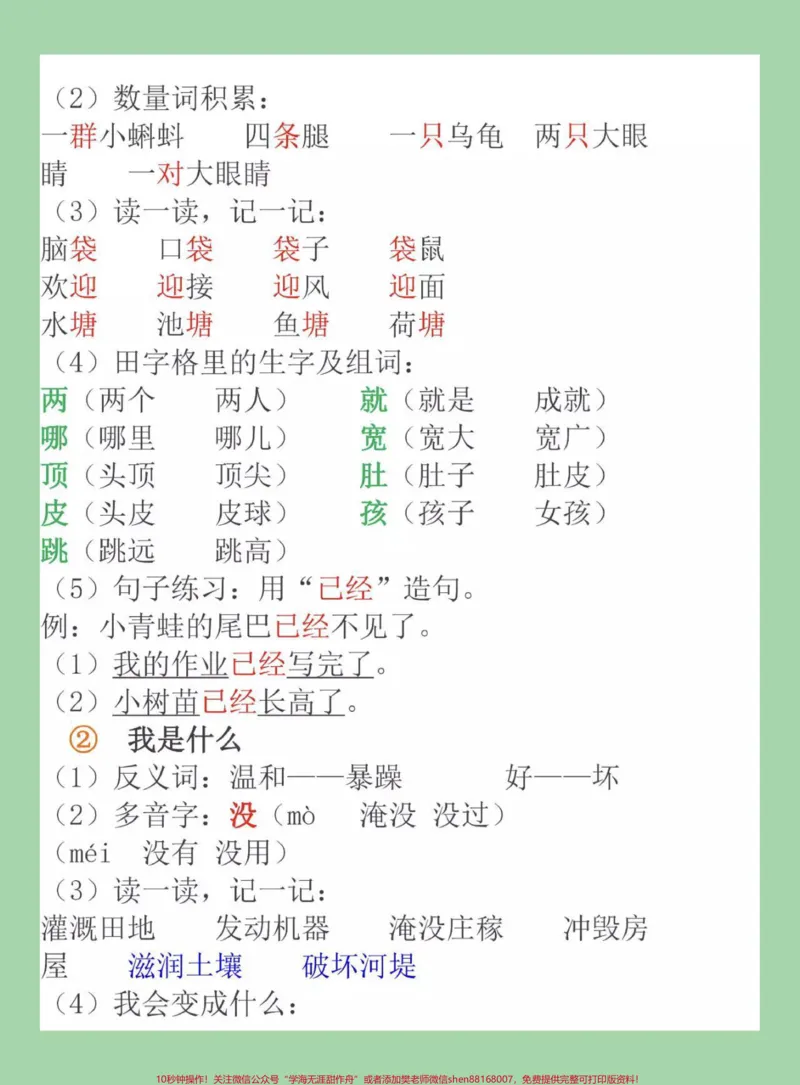 《#家长收藏孩子受益#二年级语文#重点知识集锦家长为孩子保存全是考点》第5页预览