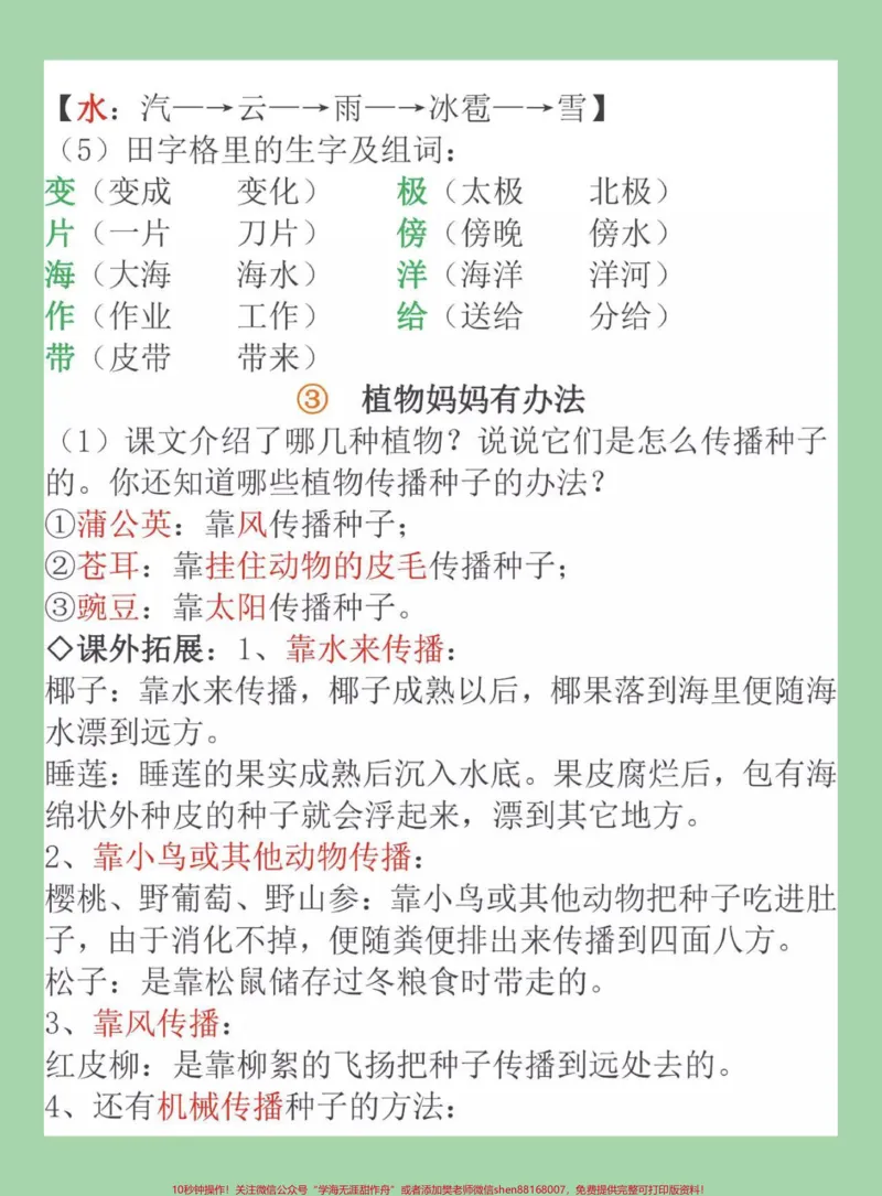 《#家长收藏孩子受益#二年级语文#重点知识集锦家长为孩子保存全是考点》第6页预览