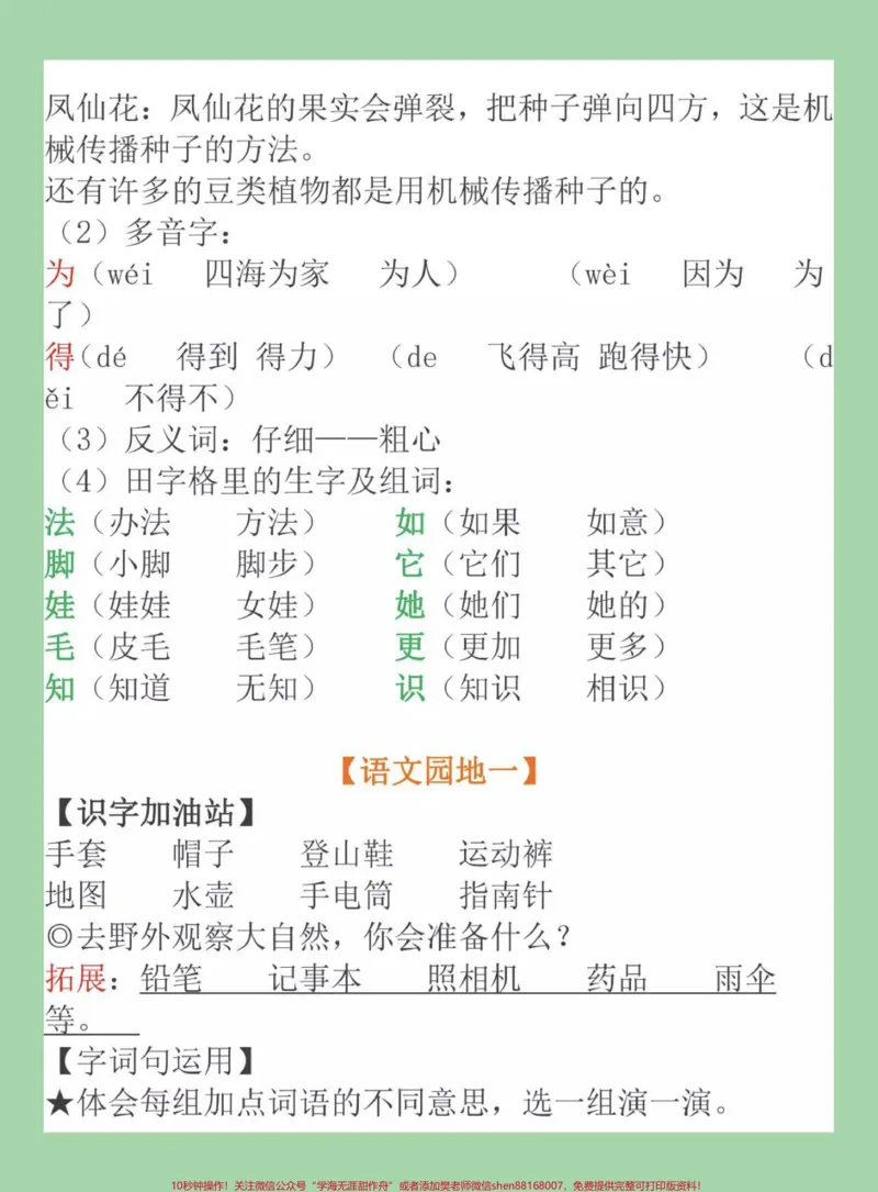《#家长收藏孩子受益#二年级语文#重点知识集锦家长为孩子保存全是考点》第7页预览