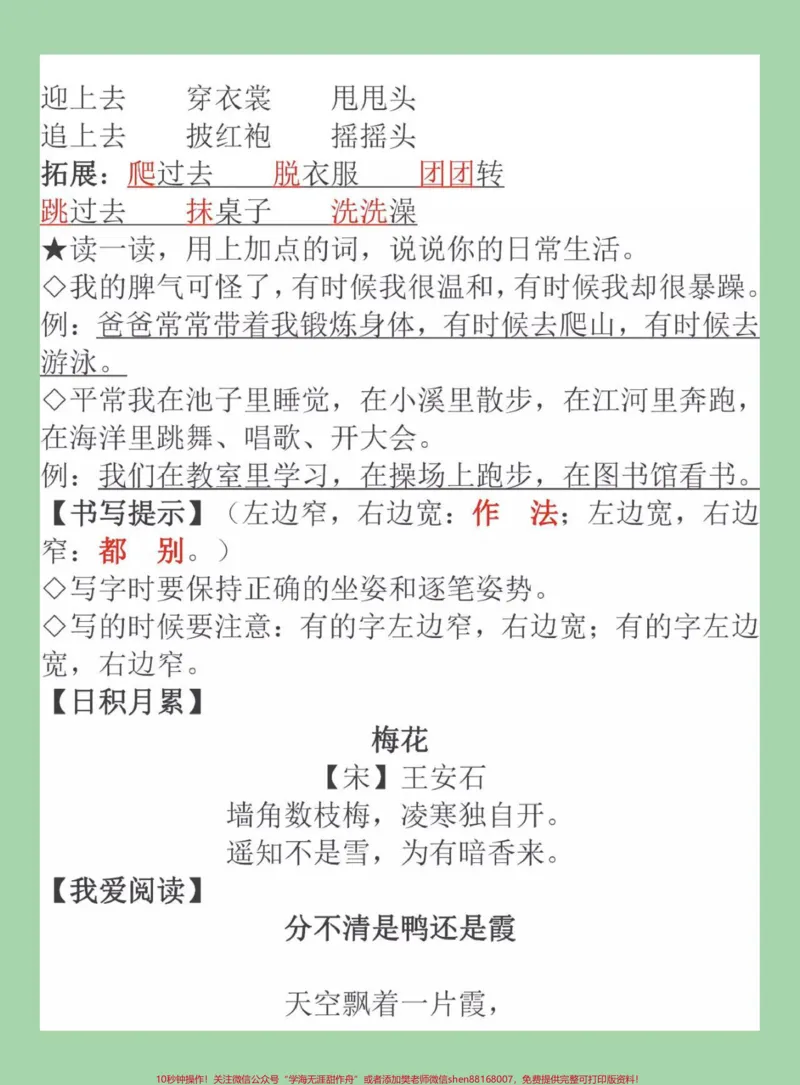 《#家长收藏孩子受益#二年级语文#重点知识集锦家长为孩子保存全是考点》第8页预览