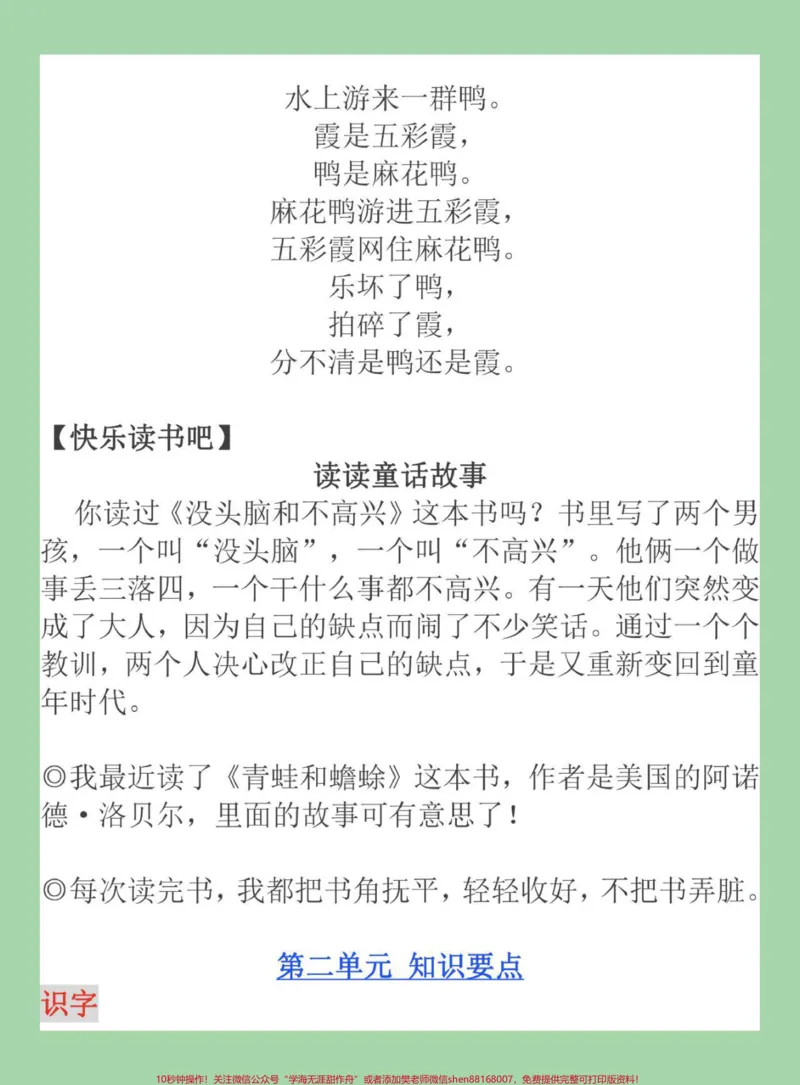 《#家长收藏孩子受益#二年级语文#重点知识集锦家长为孩子保存全是考点》第9页预览