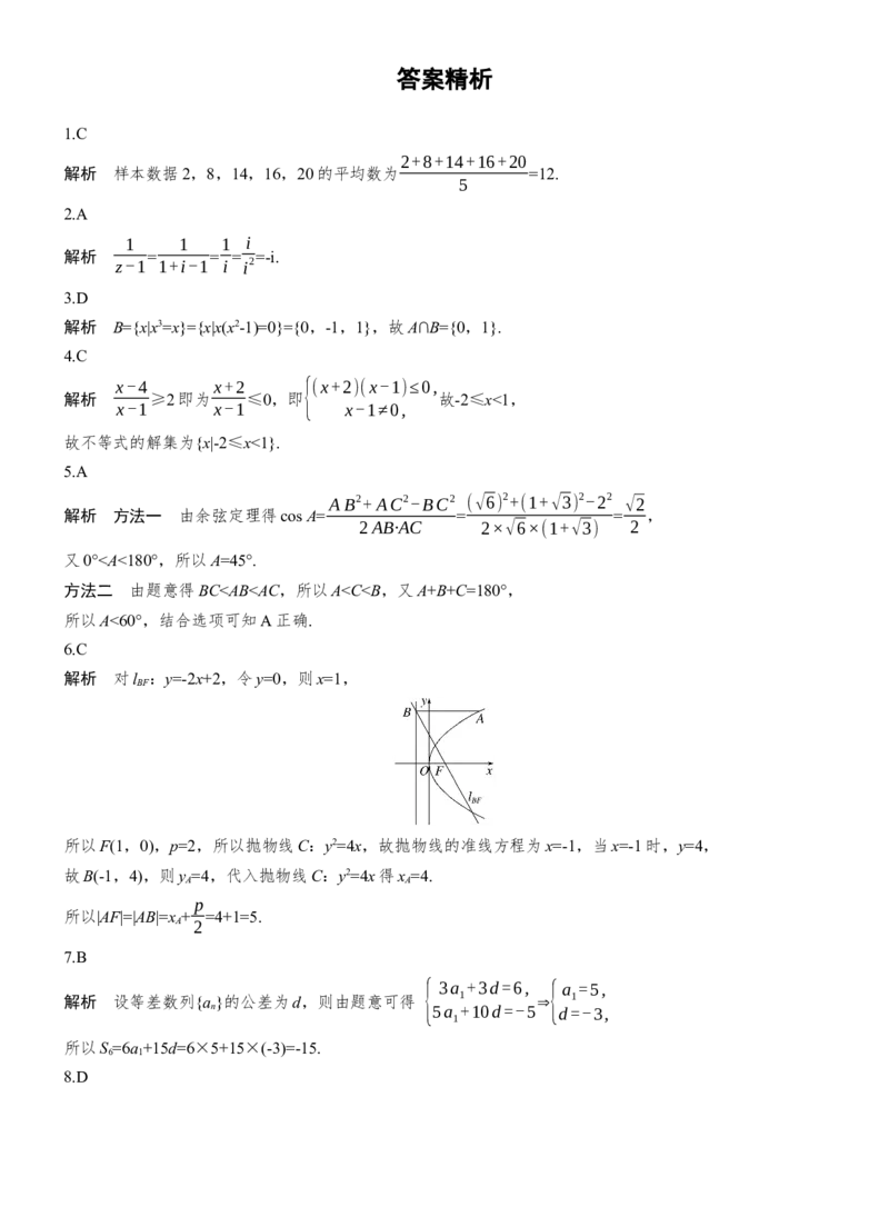 《数学2025年高考真题——全国Ⅱ卷（精校版）_2026版高中《二三轮复习+冲刺复习》_2021-2025数学高考题_2025数学高考题_学生》第4页预览