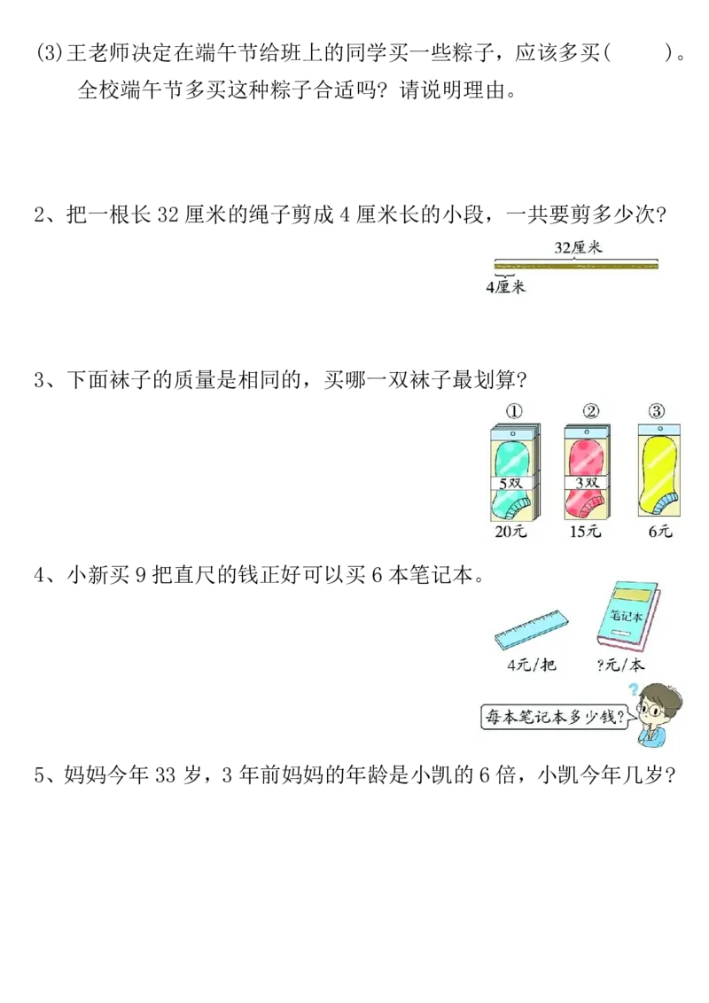 《期中常考重点易错题二下数学_2年级下册同步教辅_2下-数学_二下数学-专项练习》第4页预览