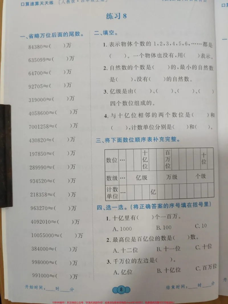 《#4年级上册数学口算题卡_黄冈最新编写#口算速算天天练#每天学习一点点_最新小学1-9年级各科+幼升小+综合类学习资源汇总包_价值20万元！最新小学1-9年级各科+幼升小+综合类学习资源汇总包》第10页预览