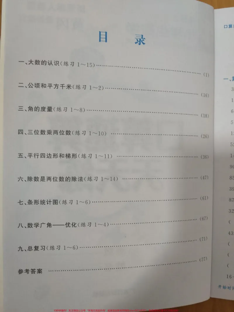 《#4年级上册数学口算题卡_黄冈最新编写#口算速算天天练#每天学习一点点_最新小学1-9年级各科+幼升小+综合类学习资源汇总包_价值20万元！最新小学1-9年级各科+幼升小+综合类学习资源汇总包》第2页预览