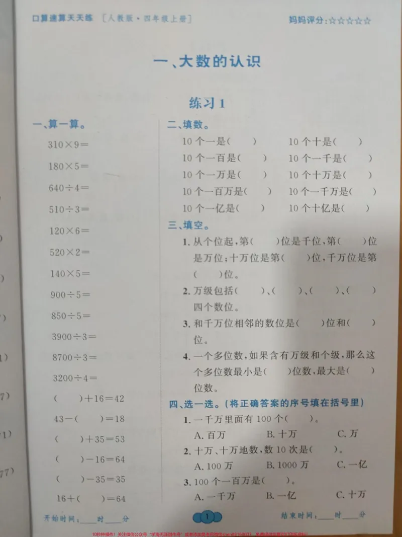 《#4年级上册数学口算题卡_黄冈最新编写#口算速算天天练#每天学习一点点_最新小学1-9年级各科+幼升小+综合类学习资源汇总包_价值20万元！最新小学1-9年级各科+幼升小+综合类学习资源汇总包》第3页预览
