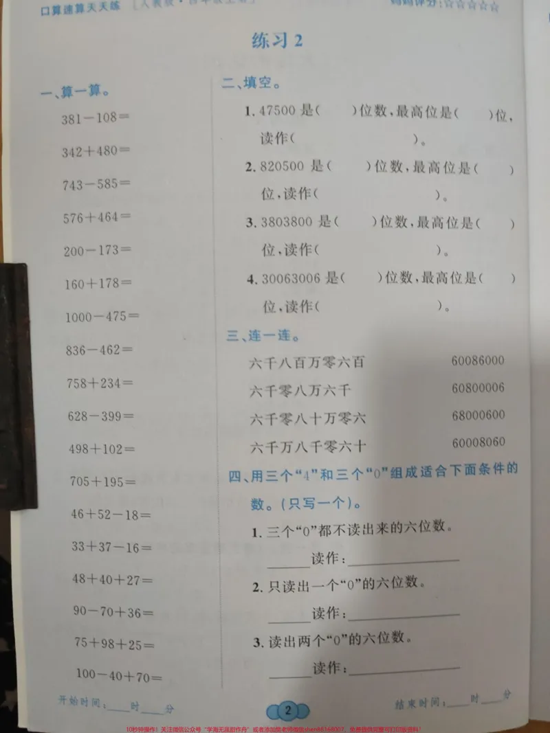 《#4年级上册数学口算题卡_黄冈最新编写#口算速算天天练#每天学习一点点_最新小学1-9年级各科+幼升小+综合类学习资源汇总包_价值20万元！最新小学1-9年级各科+幼升小+综合类学习资源汇总包》第4页预览