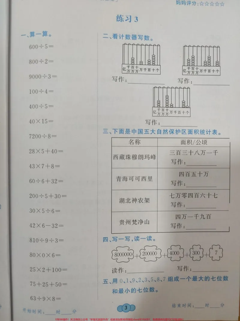 《#4年级上册数学口算题卡_黄冈最新编写#口算速算天天练#每天学习一点点_最新小学1-9年级各科+幼升小+综合类学习资源汇总包_价值20万元！最新小学1-9年级各科+幼升小+综合类学习资源汇总包》第5页预览