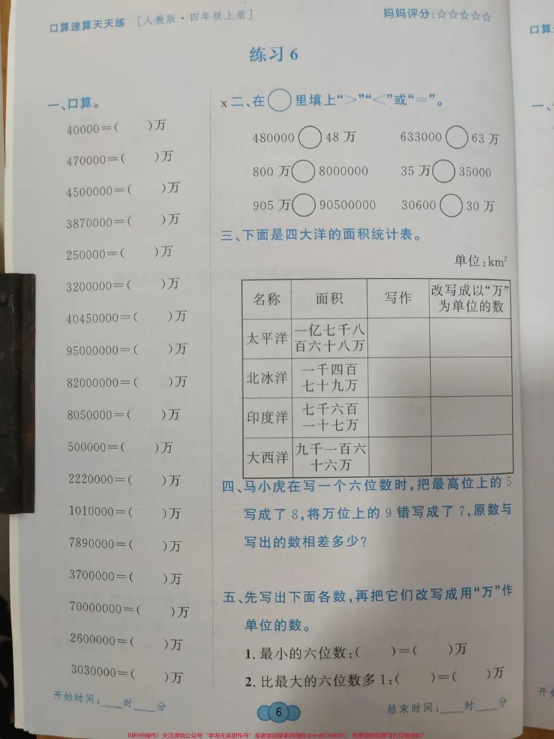 《#4年级上册数学口算题卡_黄冈最新编写#口算速算天天练#每天学习一点点_最新小学1-9年级各科+幼升小+综合类学习资源汇总包_价值20万元！最新小学1-9年级各科+幼升小+综合类学习资源汇总包》第8页预览