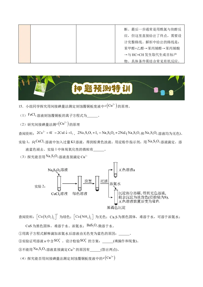 《第13天解答题押题特训（2）（教师版）_高考一二三轮复习_化学_2027年高考化学专项复习_42027年高考化学高频押题点与考题预测（全国通用）》第5页预览
