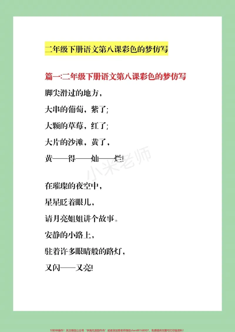 《#家长收藏孩子受益#二年级下册语文#仿写课文》第2页预览