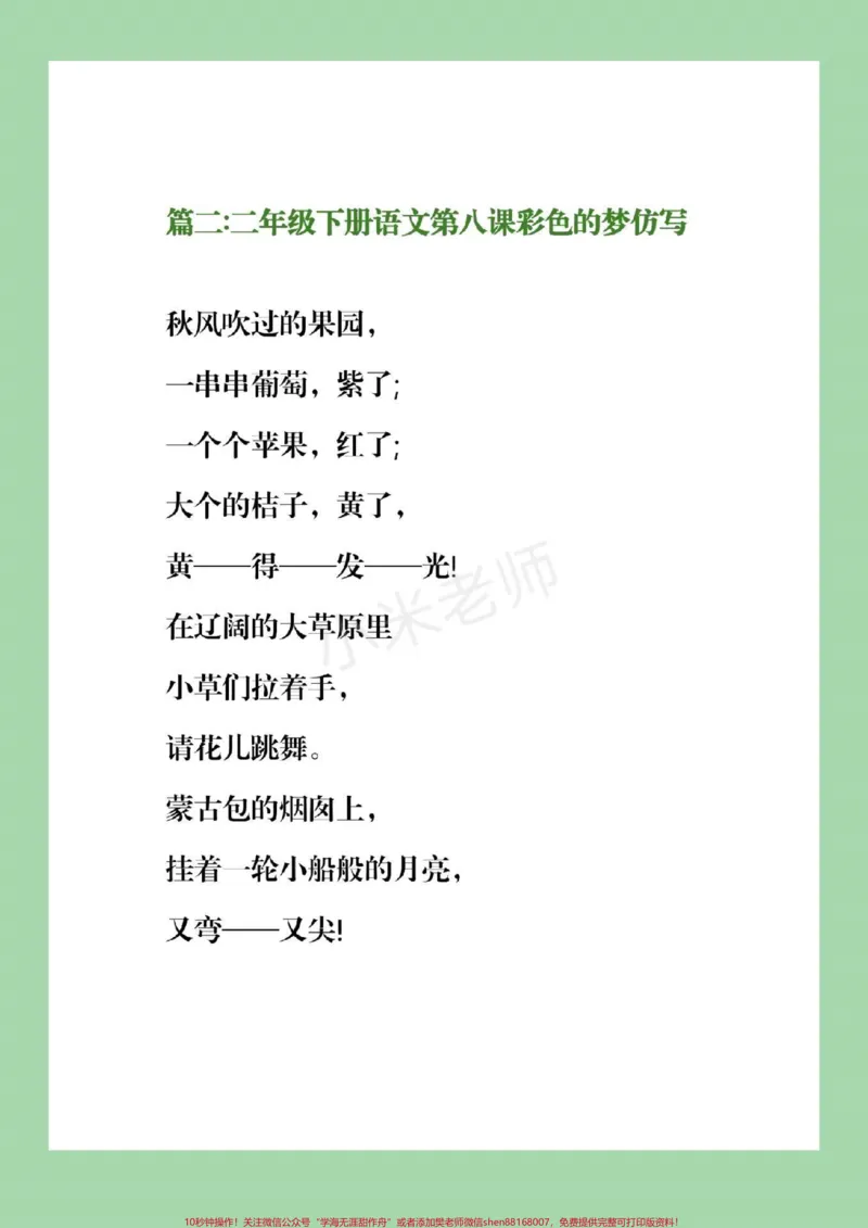 《#家长收藏孩子受益#二年级下册语文#仿写课文》第3页预览