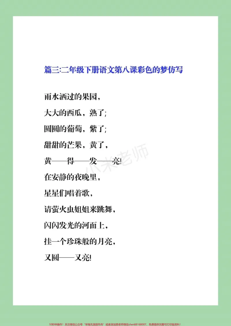 《#家长收藏孩子受益#二年级下册语文#仿写课文》第4页预览