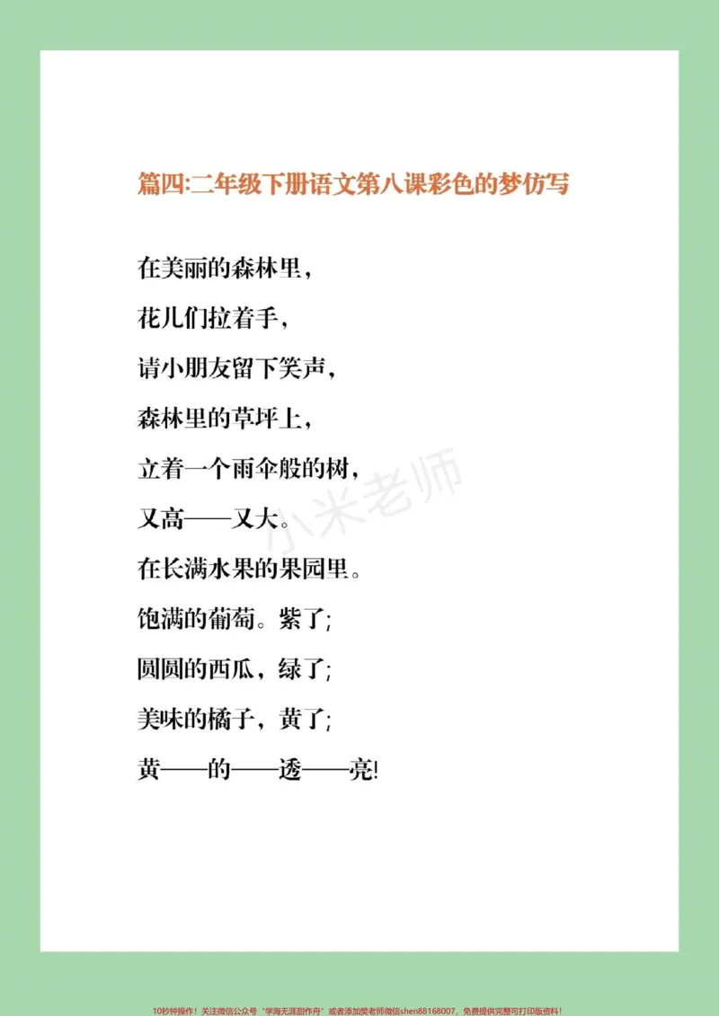《#家长收藏孩子受益#二年级下册语文#仿写课文》第5页预览