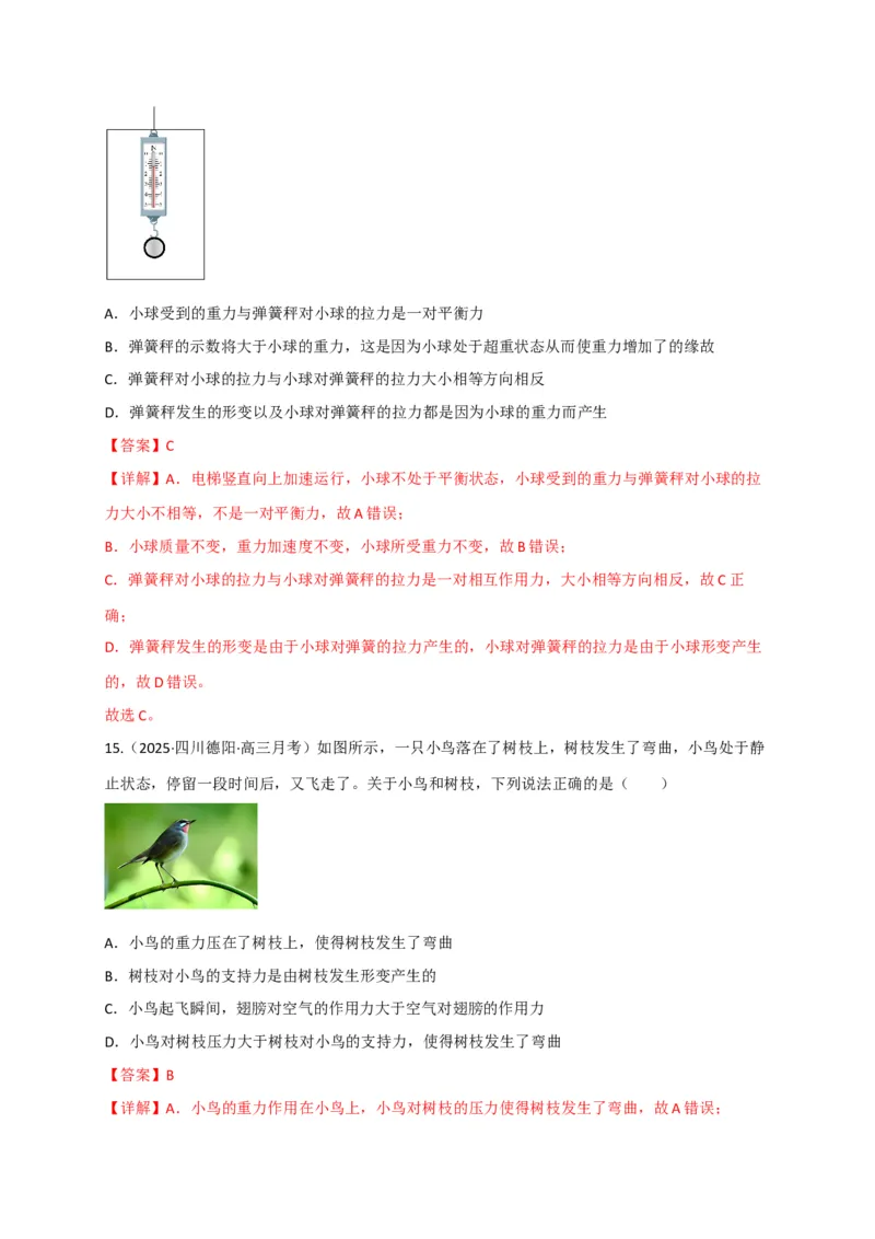 《第09讲牛顿运动定律的理解及基本运用（专项训练）（四川专用）（教师版）_高考一二三轮复习_物理_2026年_2026年高考物理一轮课件+讲义+练习（四川专用）-G335(1)》第10页预览