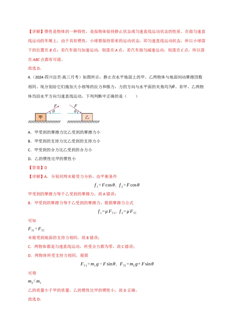 《第09讲牛顿运动定律的理解及基本运用（专项训练）（四川专用）（教师版）_高考一二三轮复习_物理_2026年_2026年高考物理一轮课件+讲义+练习（四川专用）-G335(1)》第3页预览