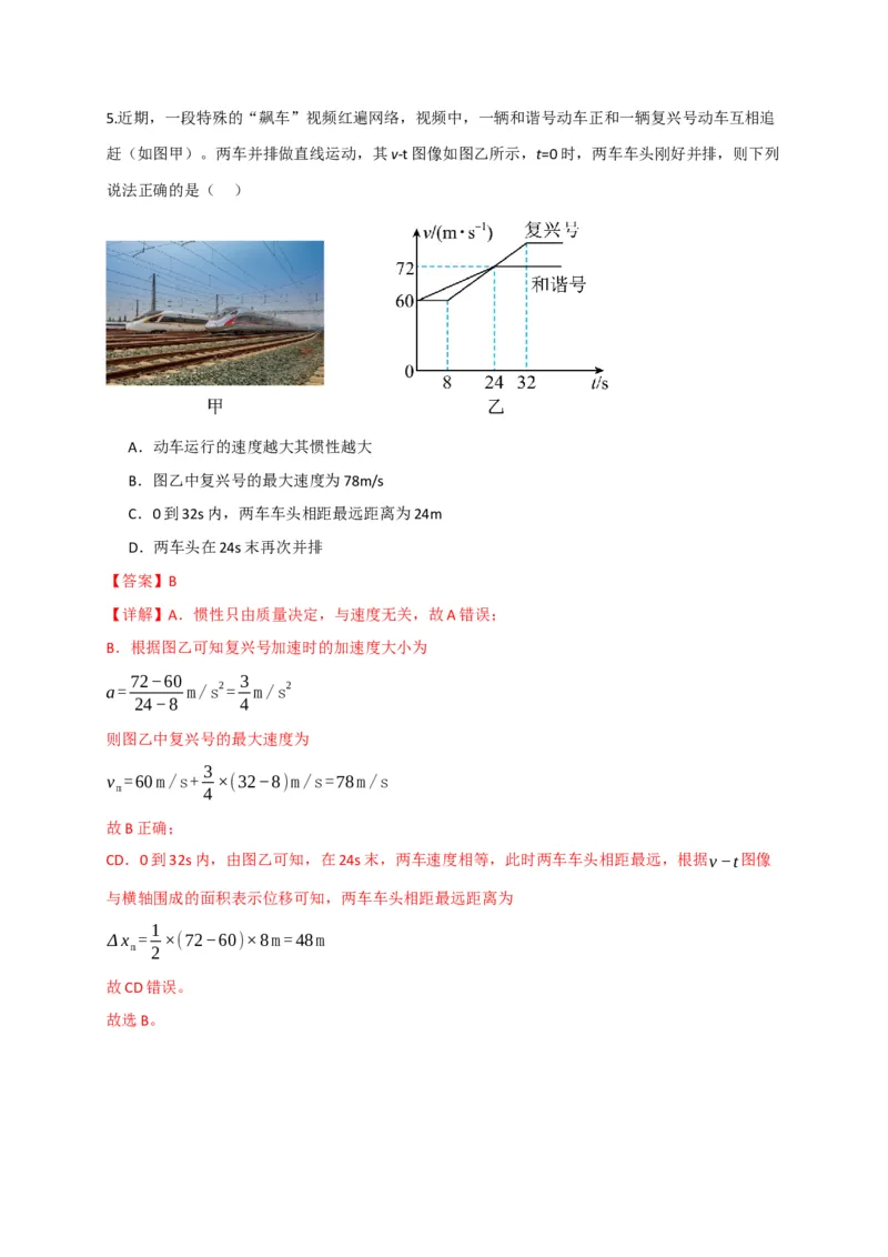 《第09讲牛顿运动定律的理解及基本运用（专项训练）（四川专用）（教师版）_高考一二三轮复习_物理_2026年_2026年高考物理一轮课件+讲义+练习（四川专用）-G335(1)》第4页预览