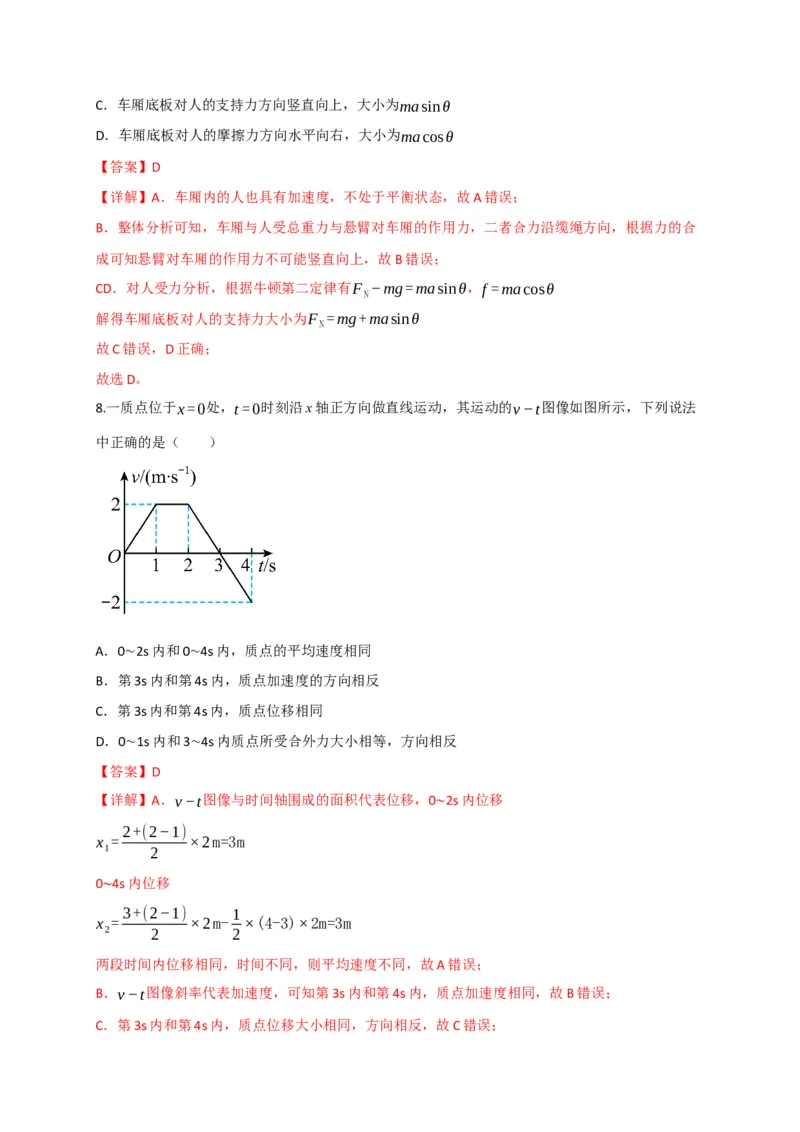 《第09讲牛顿运动定律的理解及基本运用（专项训练）（四川专用）（教师版）_高考一二三轮复习_物理_2026年_2026年高考物理一轮课件+讲义+练习（四川专用）-G335(1)》第6页预览