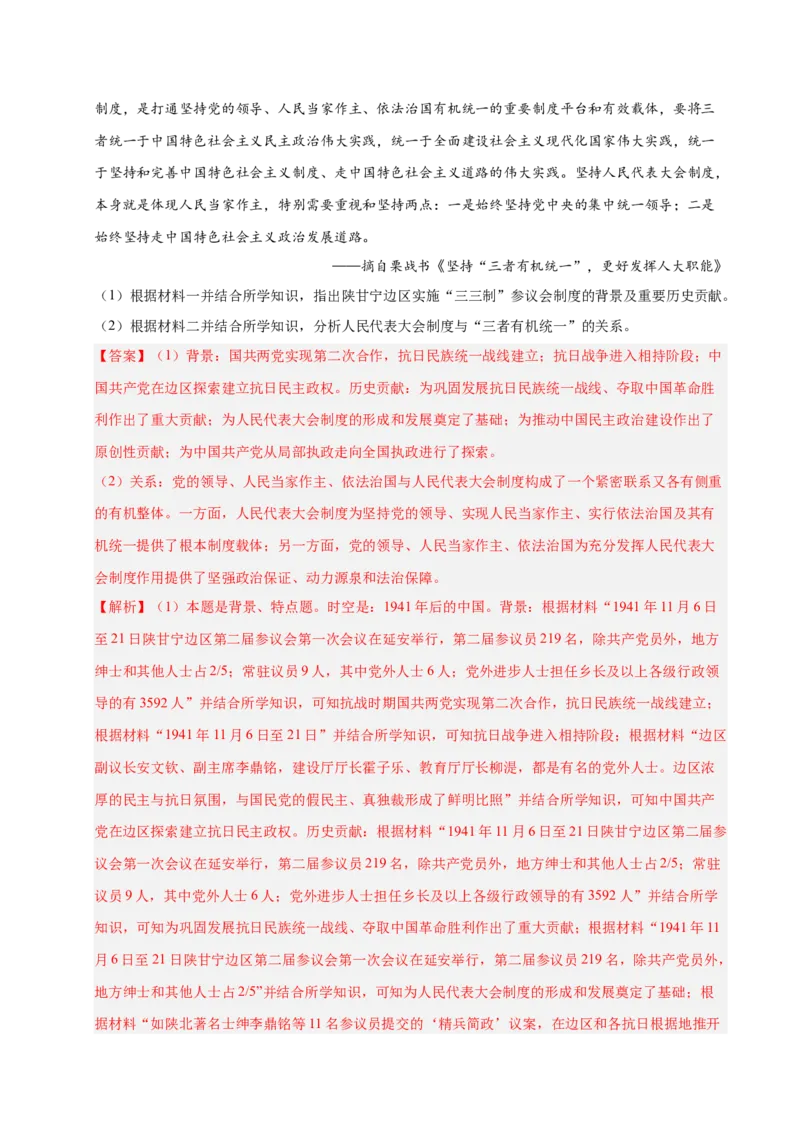 《培优专题02五史教育（五大热考情境）（解析版）_高考一二三轮复习_历史_三轮冲刺_大题精做冲刺2025年高考历史大题突破+限时集训（新高考通用）》第10页预览