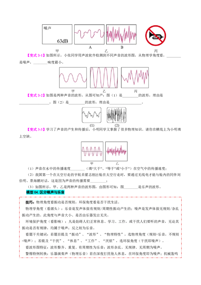 《第4节噪声的危害和控制（模型与方法）（原卷版）_2026秋初中教辅合集_2027学科网&_上好课2026-2027八上物理《同步模型与方法系列》（人教版）26.7_第二章声现象》第4页预览
