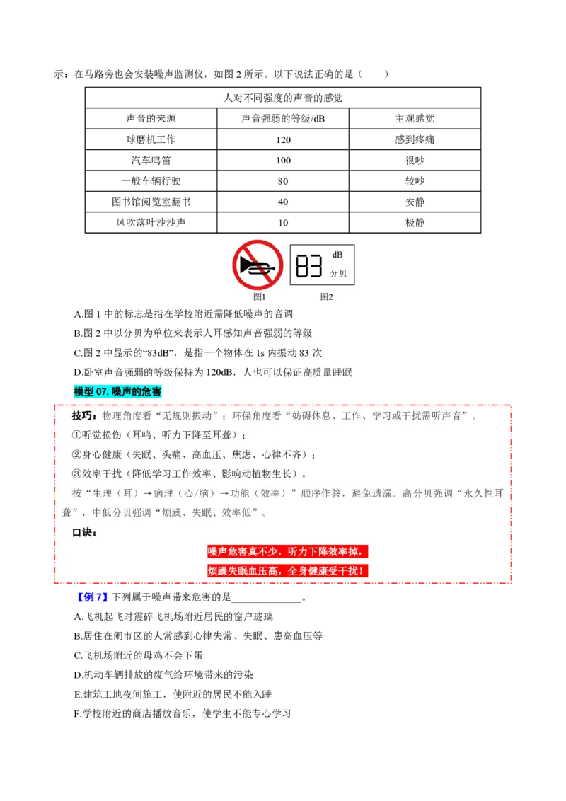 《第4节噪声的危害和控制（模型与方法）（原卷版）_2026秋初中教辅合集_2027学科网&_上好课2026-2027八上物理《同步模型与方法系列》（人教版）26.7_第二章声现象》第7页预览