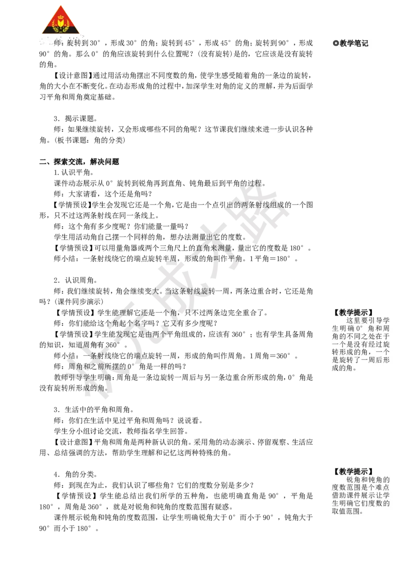 《第3课时角的分类_26春小学语数英道科各版本《课件+教案》_26春人教版语数《状元大课堂》课件+教案_25秋_数学《状元大课堂》教案+课件人教25秋_4年级数学上册导学案+名师教学设计》第2页预览
