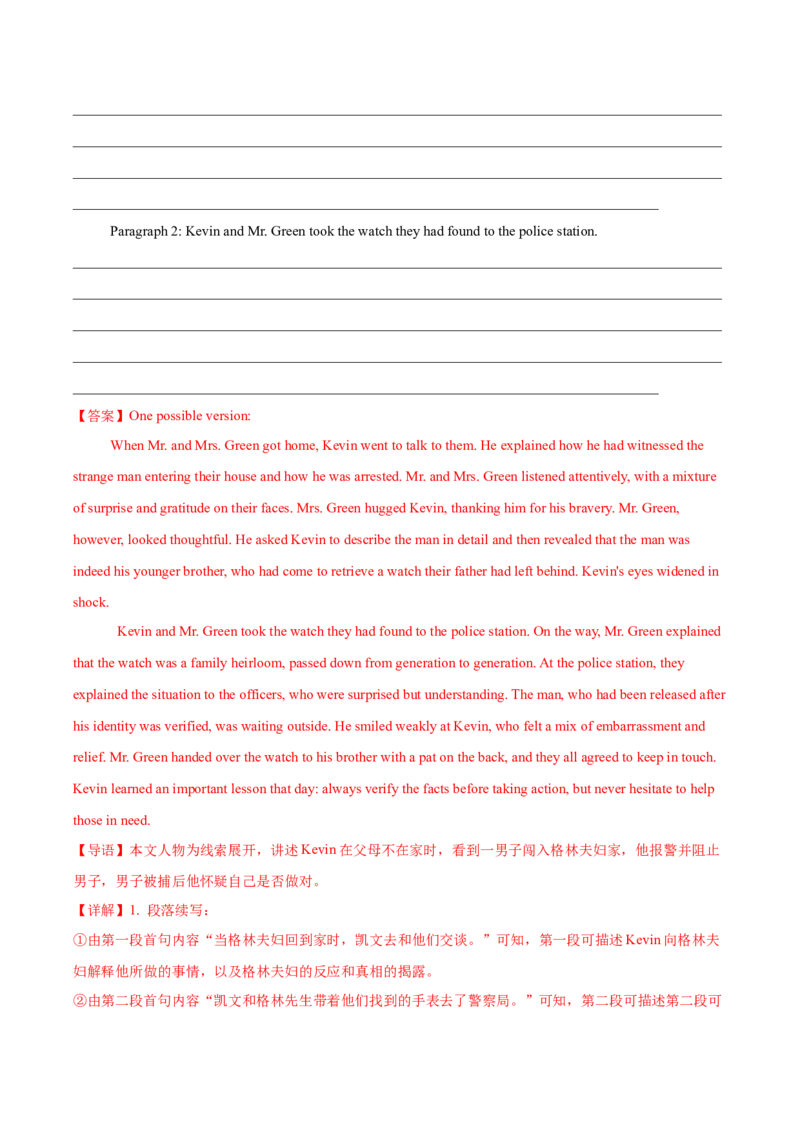 《专题08读后续写（教师版）_高考一二三轮复习_英语_2026年-英语高考专项复习_2026年高考英语题型破解秘籍+技能升华训练-G371_资料》第9页预览