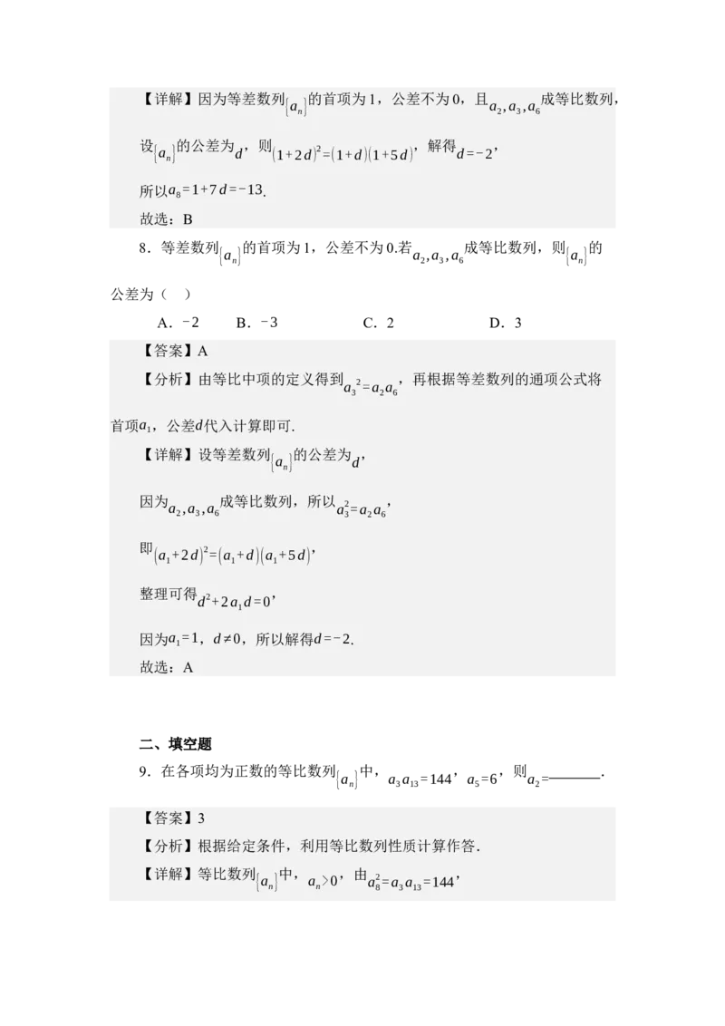 《6.2等比数列（讲义）（学生版）_高考一二三轮复习_数学_2026年_2026年体育单招数学零基础一轮总复习-G412_资料》第6页预览