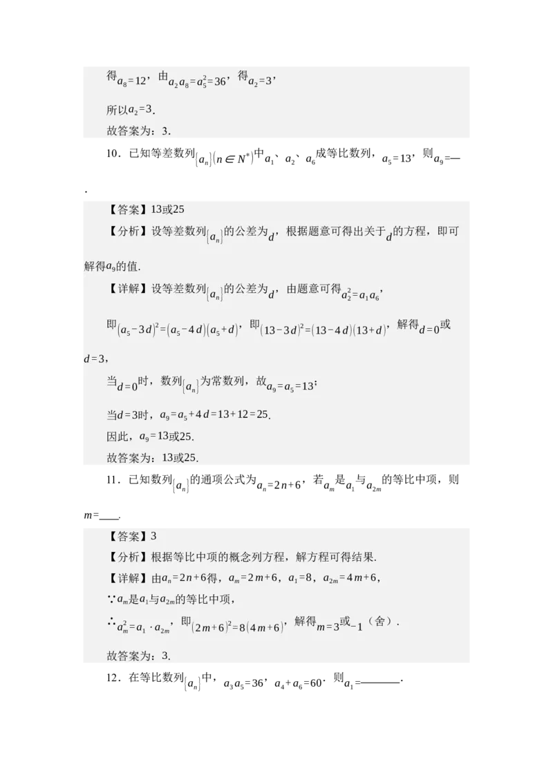 《6.2等比数列（讲义）（学生版）_高考一二三轮复习_数学_2026年_2026年体育单招数学零基础一轮总复习-G412_资料》第7页预览